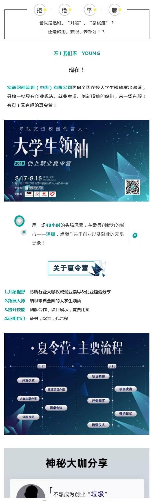 我们「不一YOUNG」——大学生领袖创业就业夏令营报名启动！.jpg