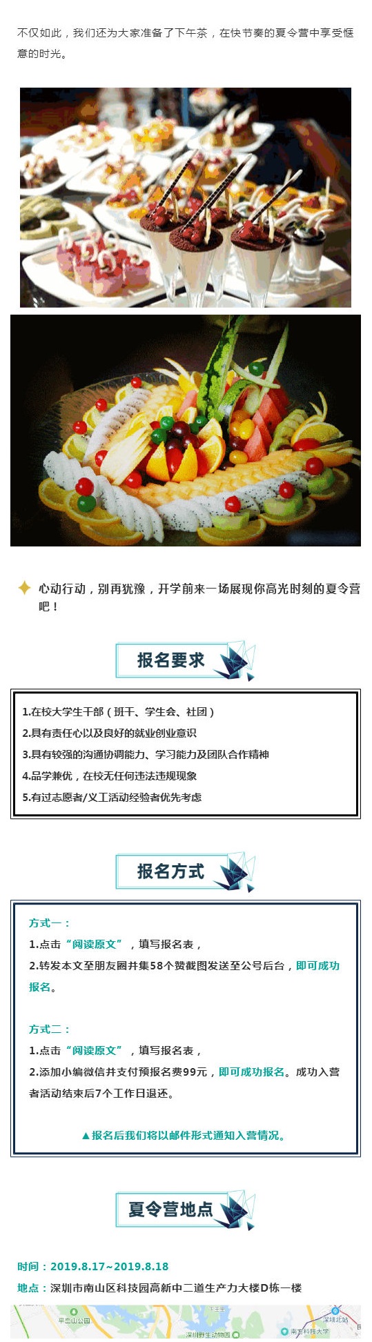 我们「不一YOUNG」——大学生领袖创业就业夏令营报名启动！ (3).jpg