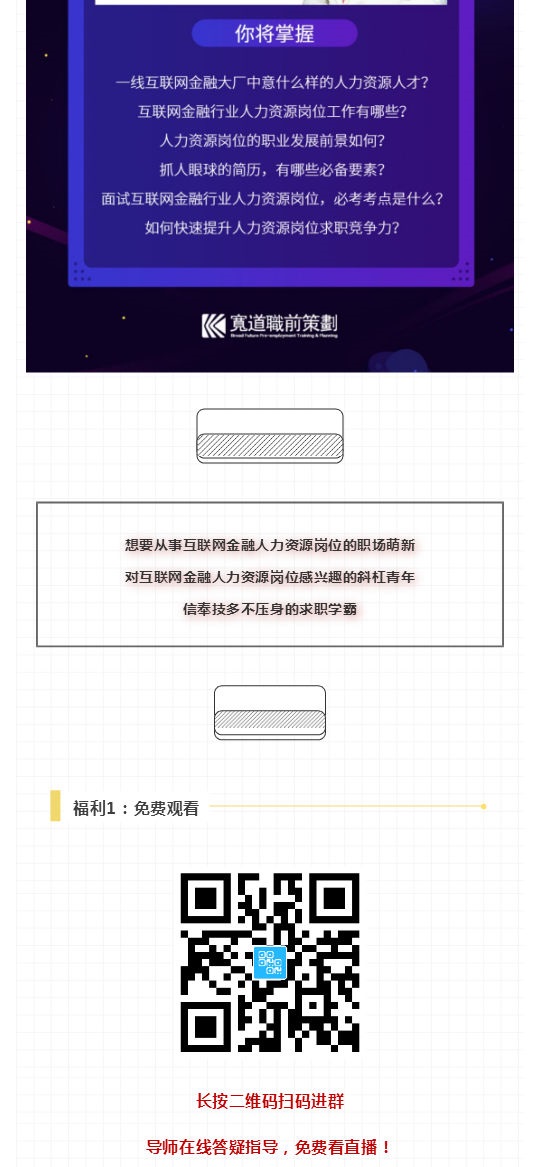 一小时带你揭秘人力资源岗位求职秘籍 (2).jpg