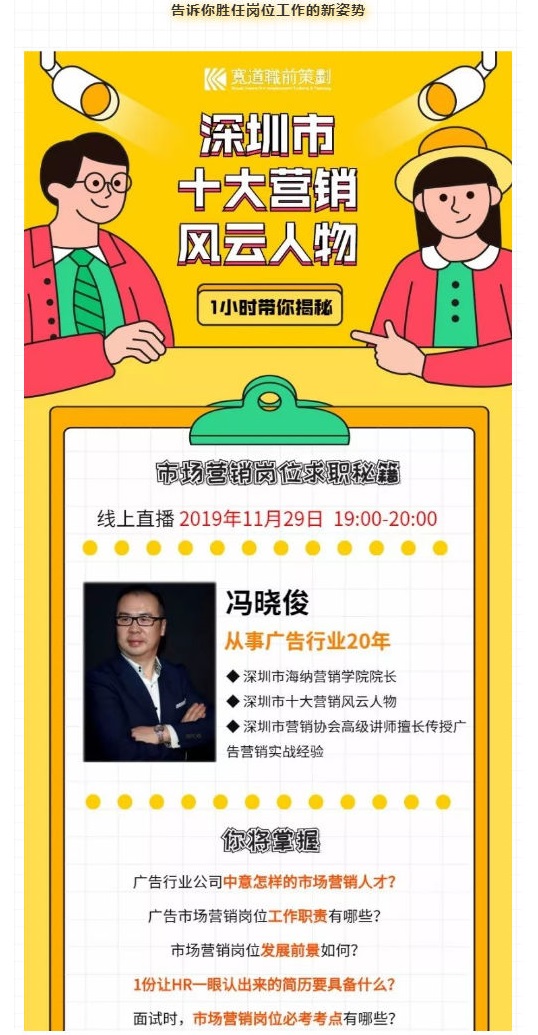 一小时带你揭秘市场营销岗位求职秘籍 (2).jpg