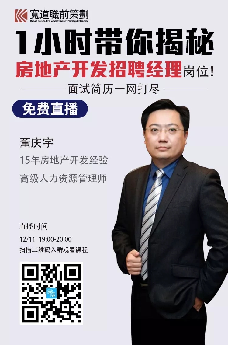 1小时带你揭秘房地产开发招聘经理岗位！.webp.jpg