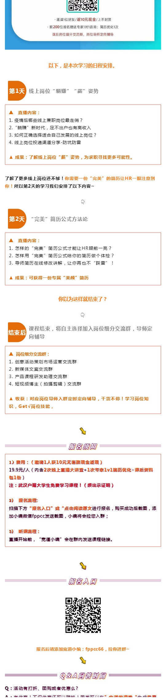 最难春招不心慌 你与“躺赚”的距离，就差这门求职课！ (4).jpg