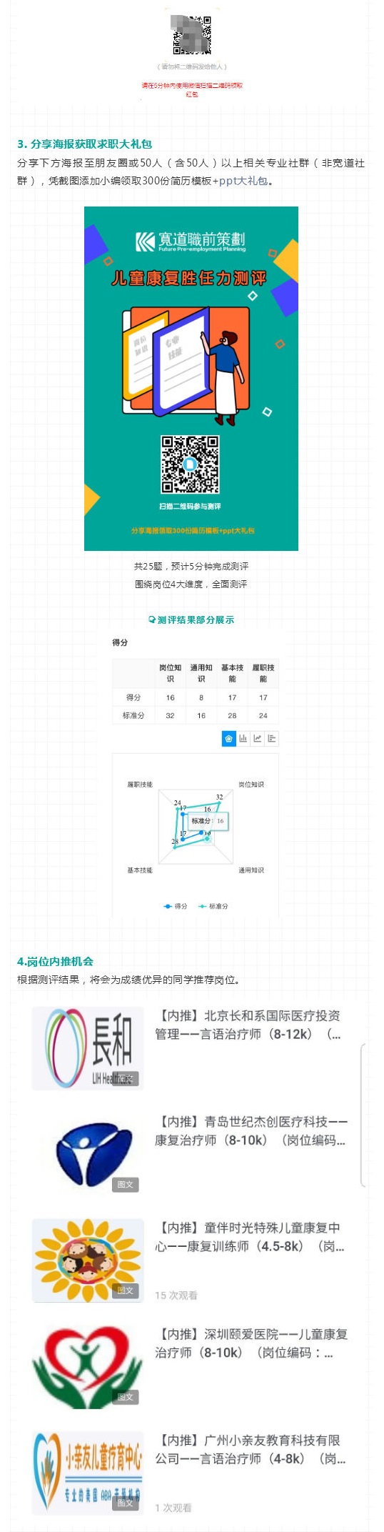 儿童康复行业 测一测你与心仪岗位的匹配度！ (2).jpg