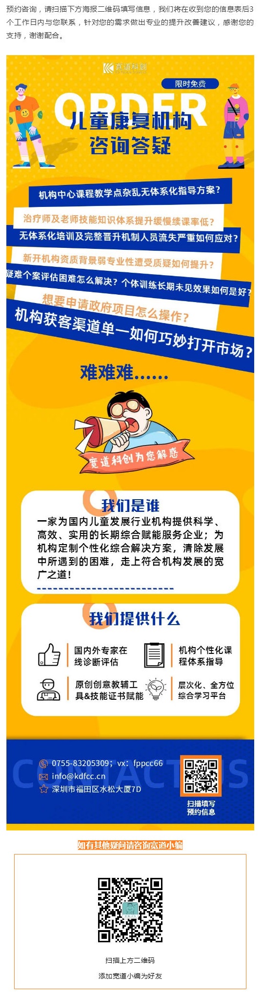 专业咨询预约 _ 儿童康复机构个性化问题分析解决方案_壹伴长图1.jpg