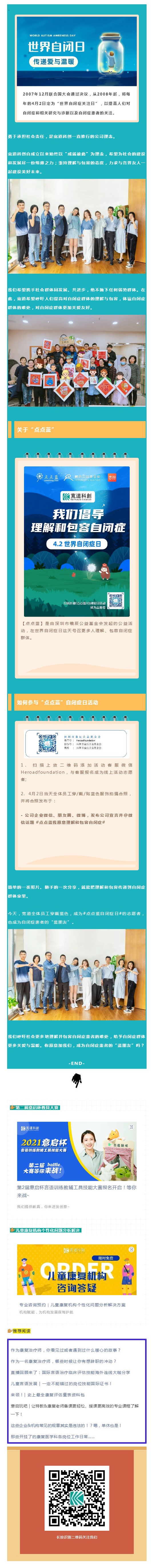 点点蓝 _ 你愿意加我们，成为自闭症患者的“蓝朋友”吗？_壹伴长图1.jpg
